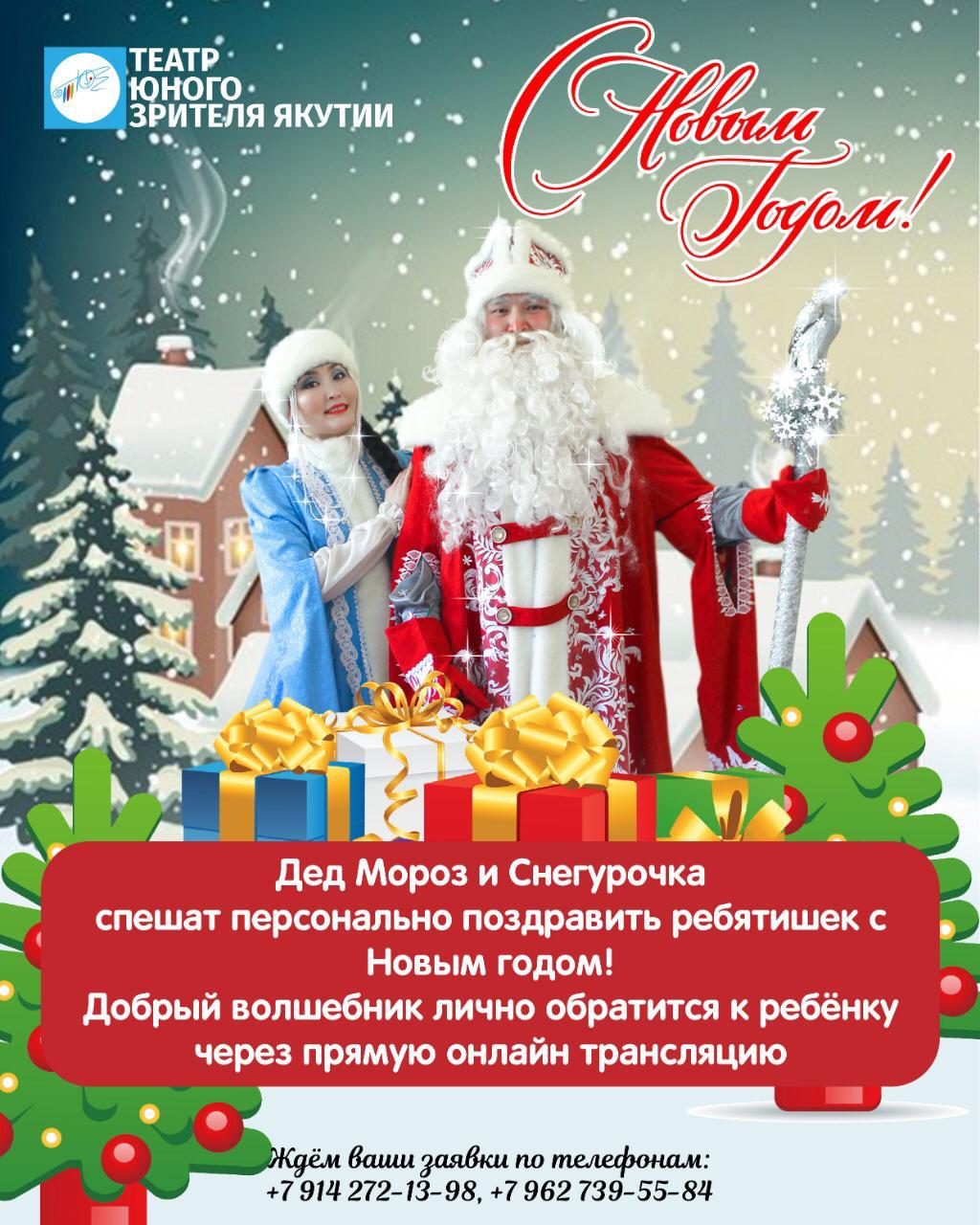 Новогоднее Поздравления Деда Мороза И Снегурочки Коллективу | VK